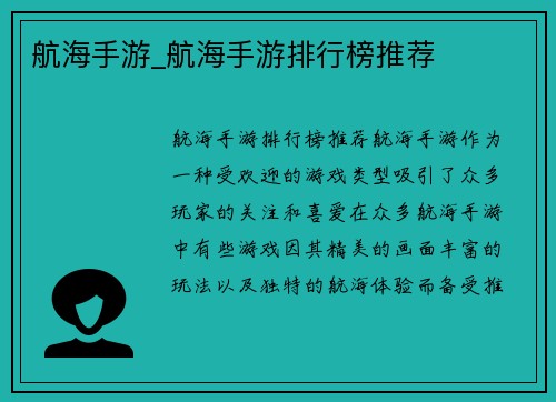 航海手游_航海手游排行榜推荐