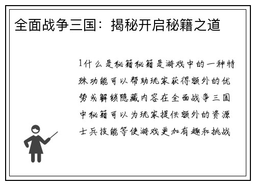 全面战争三国：揭秘开启秘籍之道