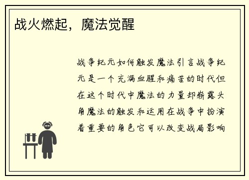 战火燃起，魔法觉醒
