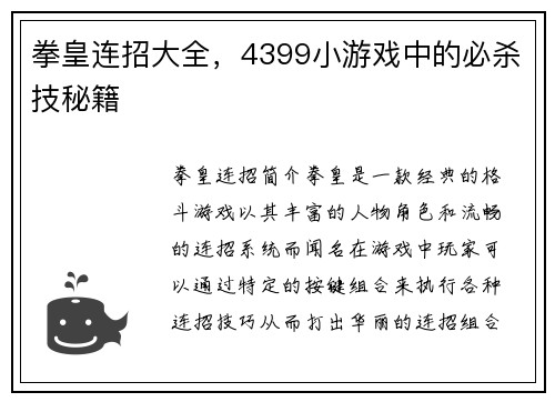 拳皇连招大全,4399小游戏中的必杀技秘籍
