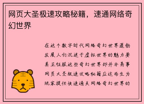 网页大圣极速攻略秘籍,速通网络奇幻世界